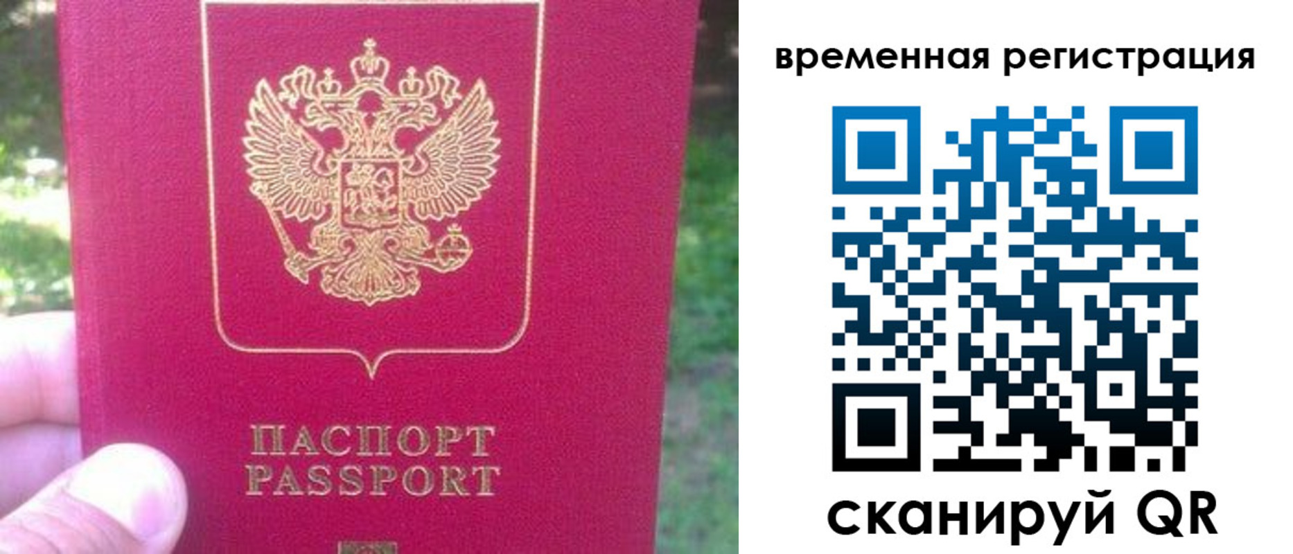 временная регистрация для школы в Лихославле